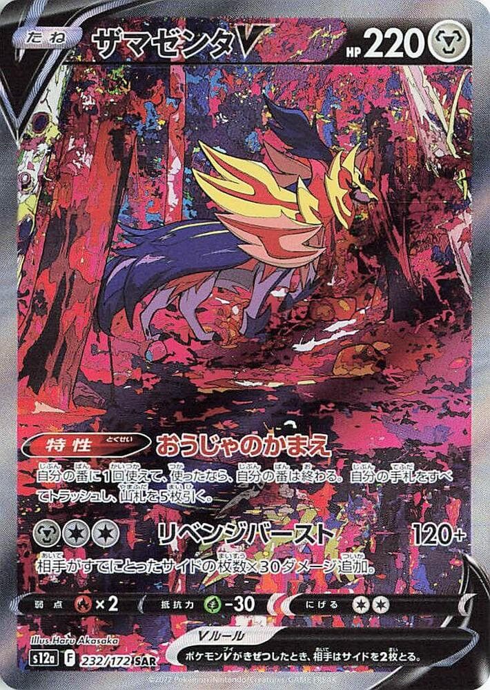 Zamazenta V 232