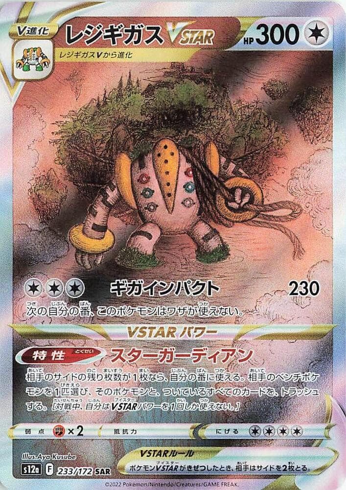 Regigigas VSTAR 233 Normal