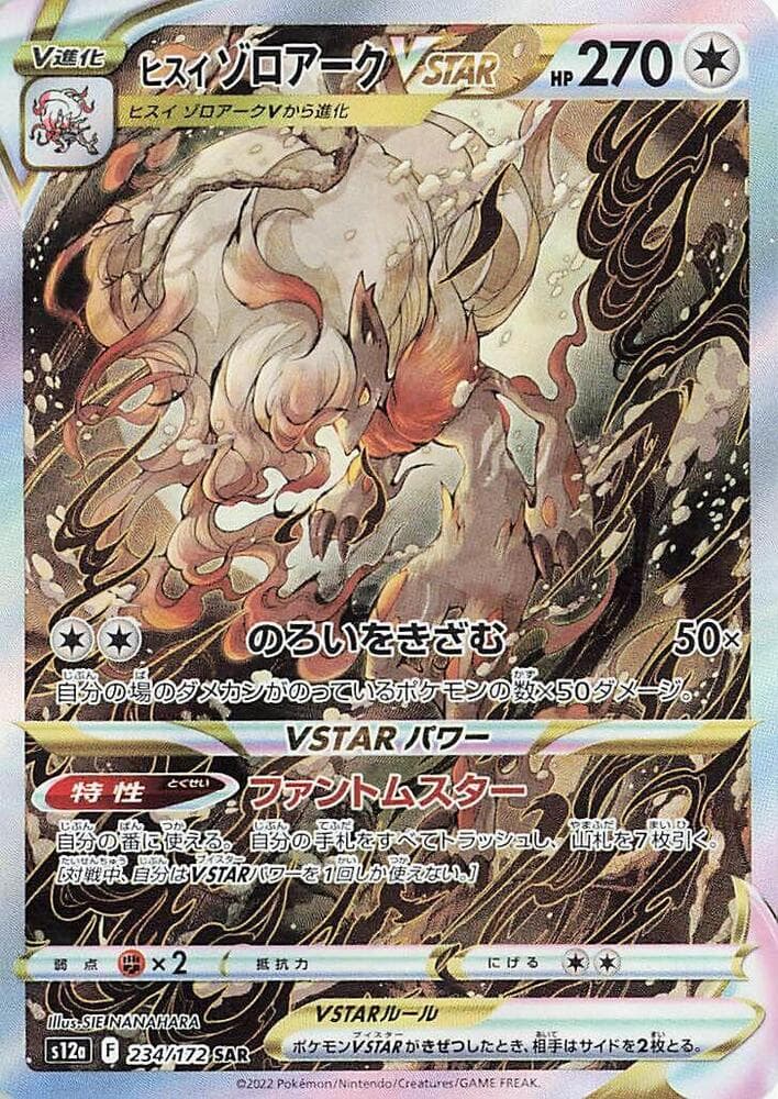 Hisuian Zoroark VSTAR 234 Normal
