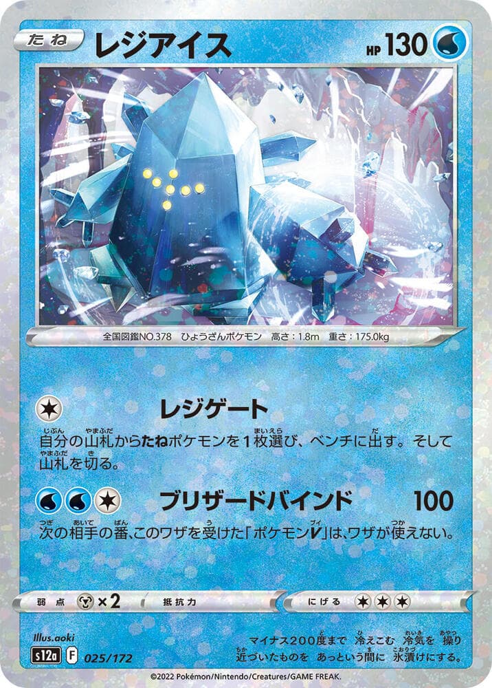 Regice 25
