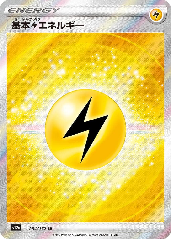 Electric 254