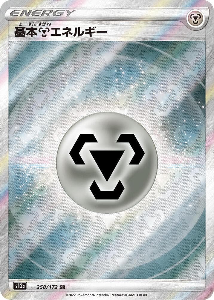 Metal 258 Normal