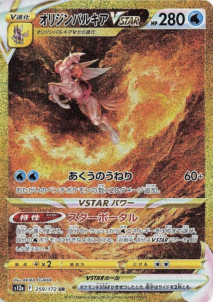 Origin Forme Palkia VSTAR 259