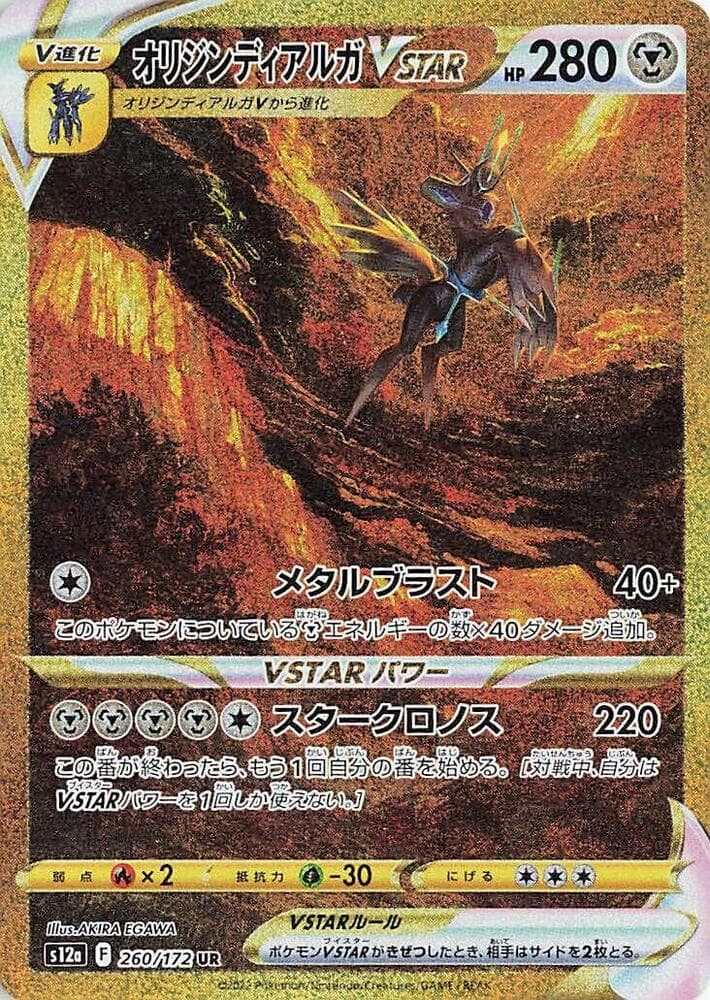 Origin Forme Dialga VSTAR 260
