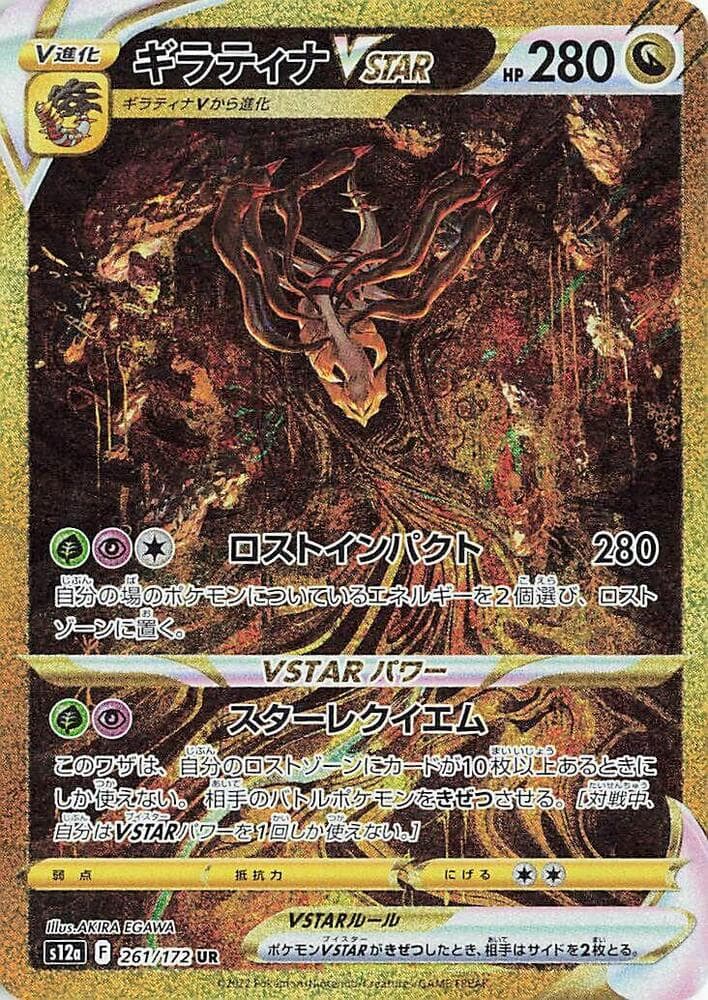 Giratina VSTAR 261 Normal