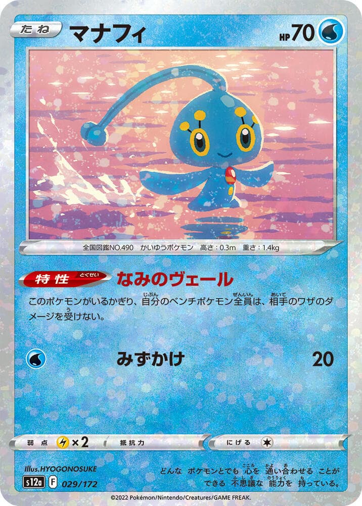 Manaphy 29