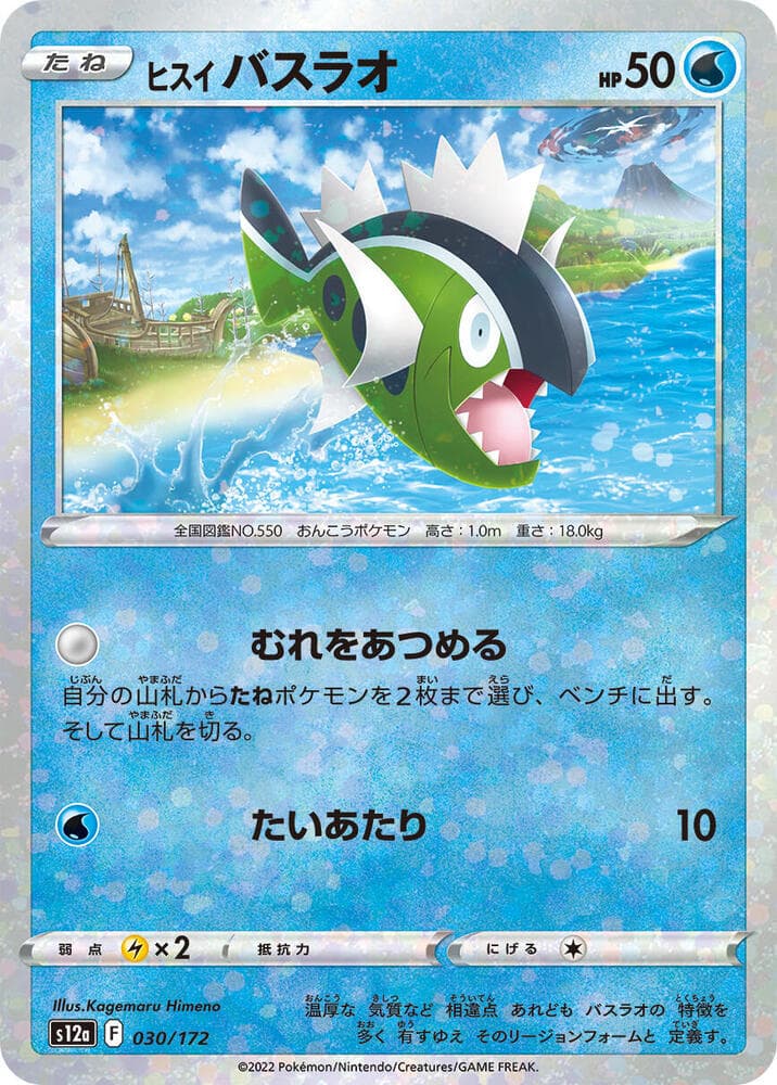 Hisuian Basculin 30 Holo