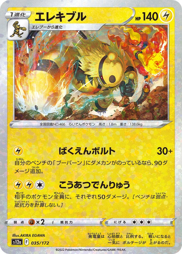 Electivire 35 Holo