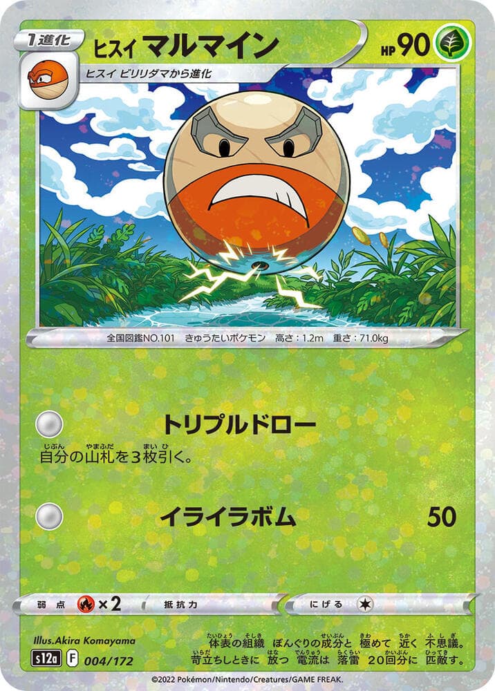 Hisuian Electrode 4