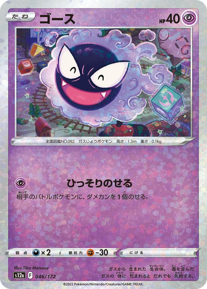 Gastly 46