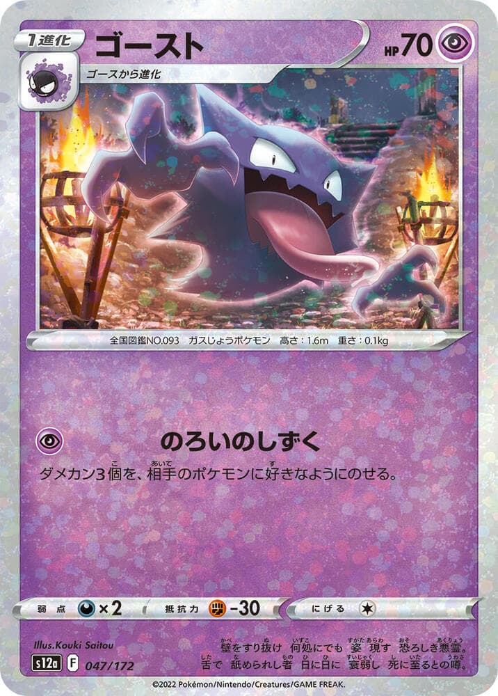 Haunter 47