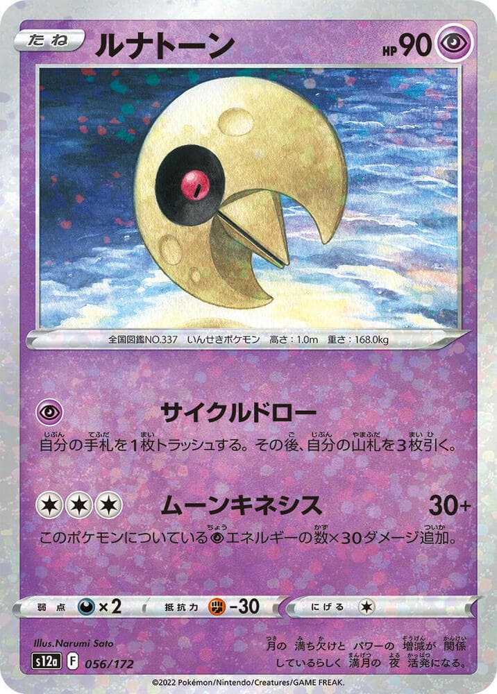 Lunatone 56 Holo