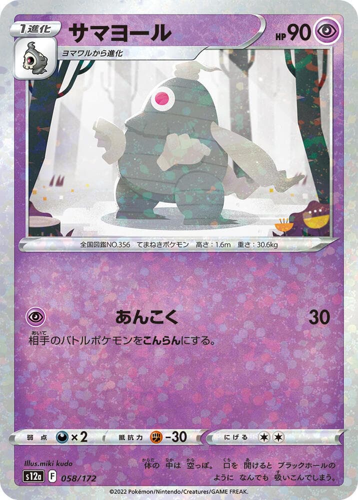 Dusclops 58 Holo