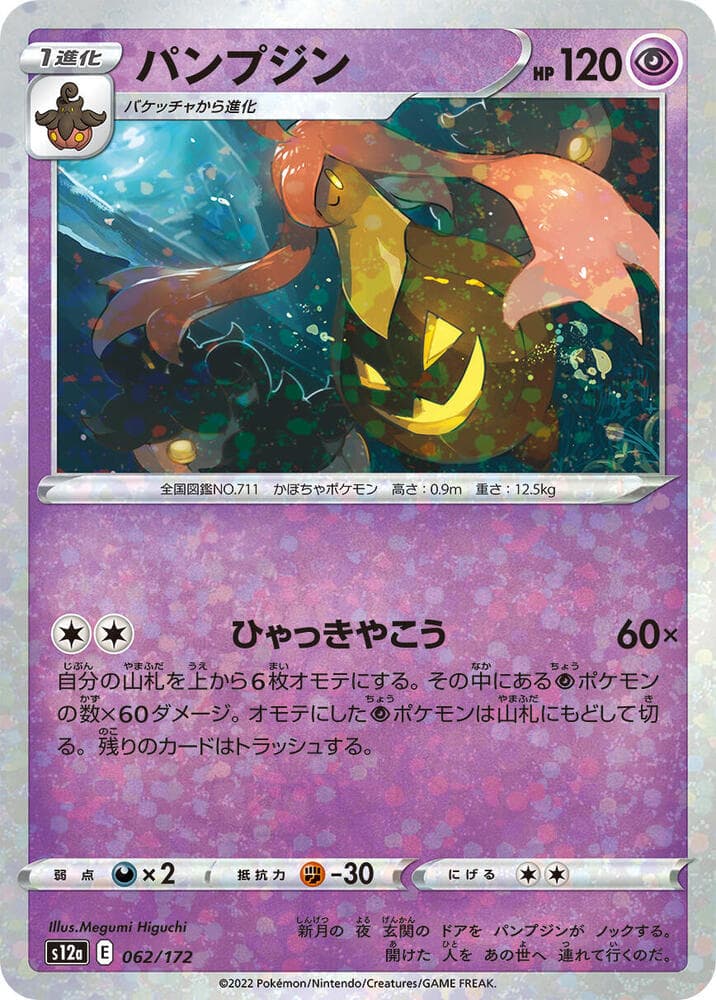 Gourgeist 62