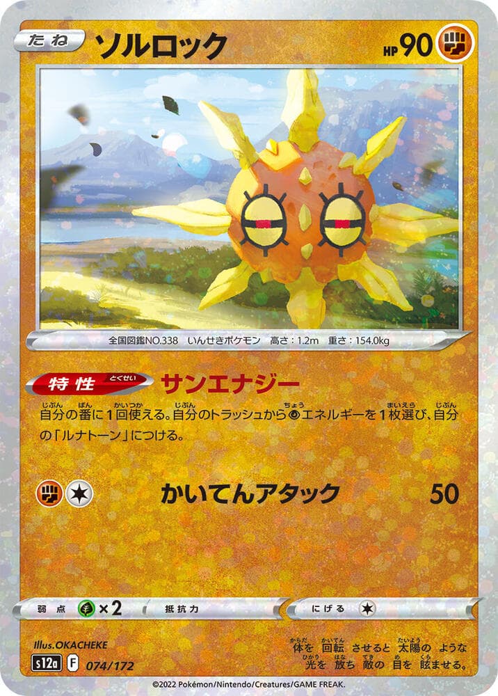 Solrock 74