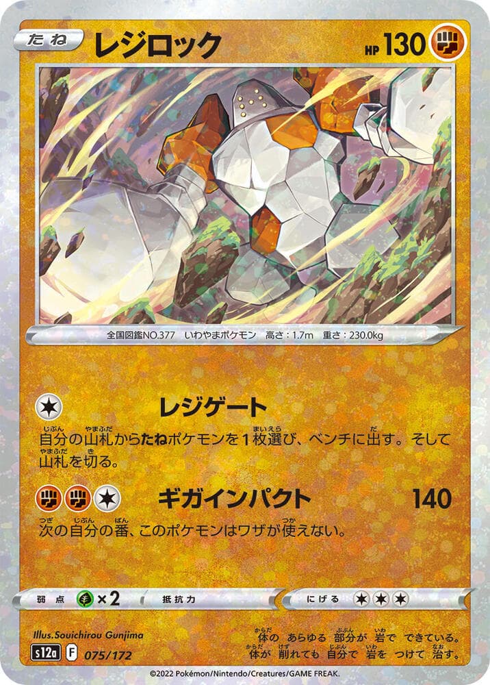 Regirock 75 Holo