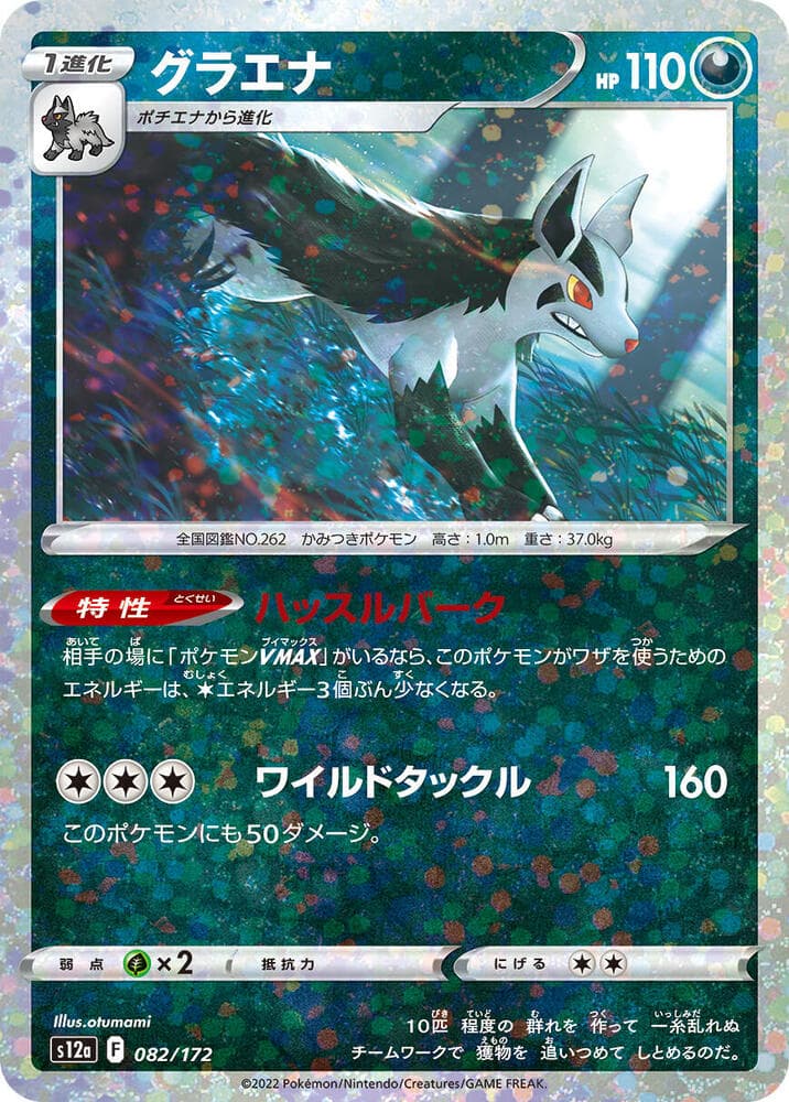 Mightyena 82 Holo