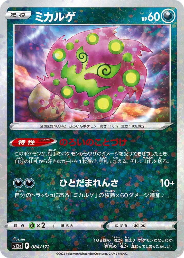 Spiritomb 84
