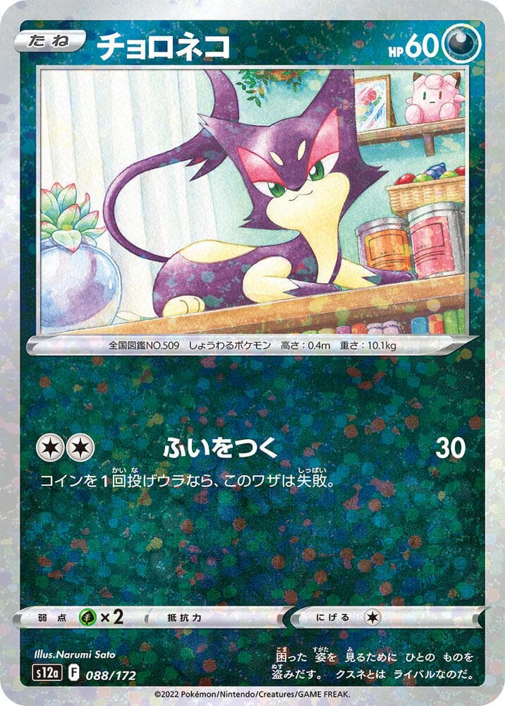 Purrloin 88 Holo