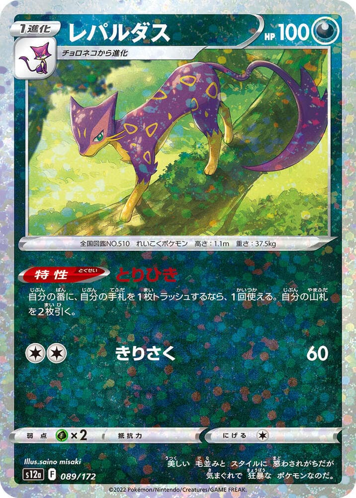 Liepard 89 Holo