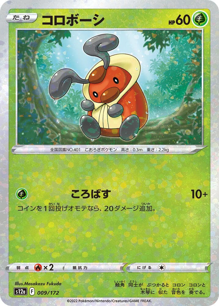 Kricketot 9 Holo