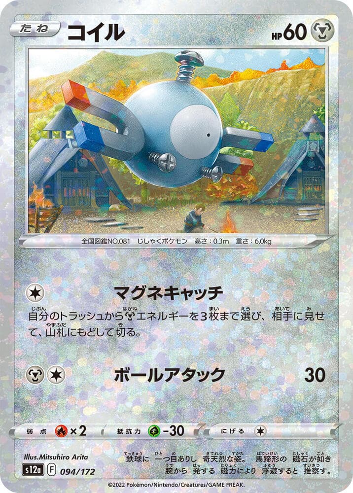 Magnemite 94