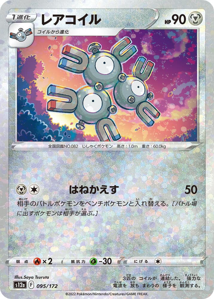 Magneton 95 Holo