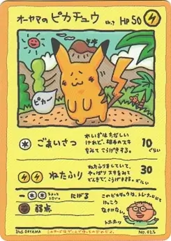 Ooyama's Pikachu 025 Normal