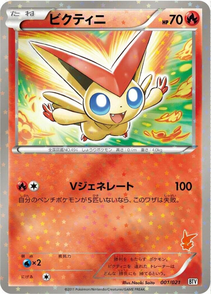 Victini 001