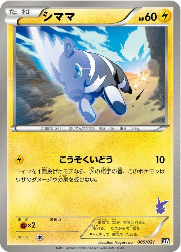 Blitzle 005