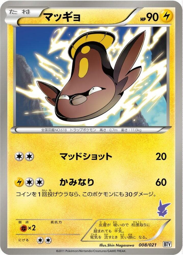 Stunfisk 008