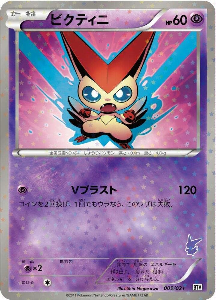 Victini 009