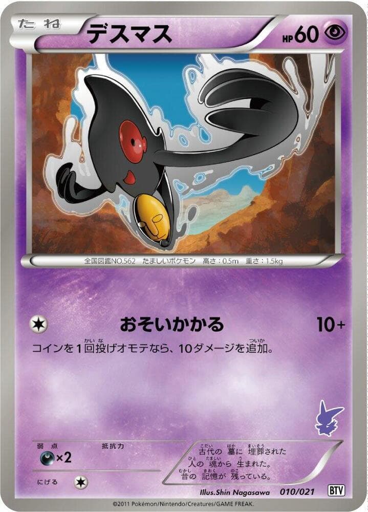 Yamask 010 Normal