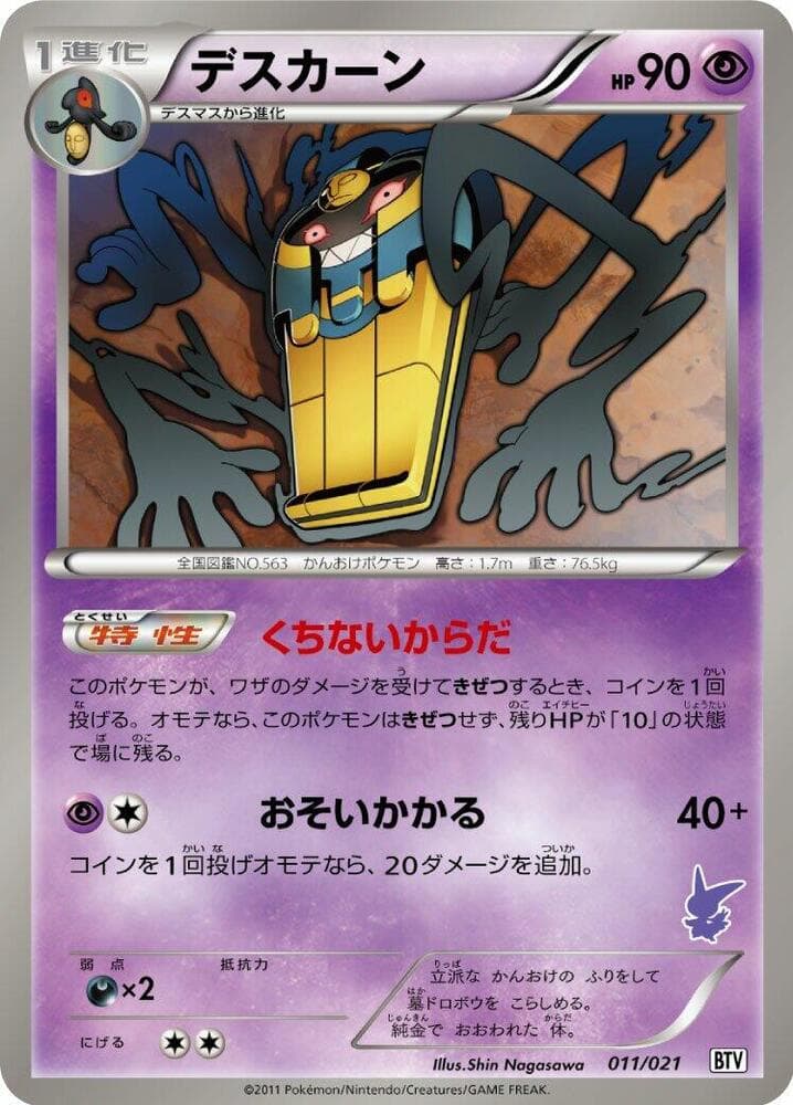 Cofagrigus 011 Normal