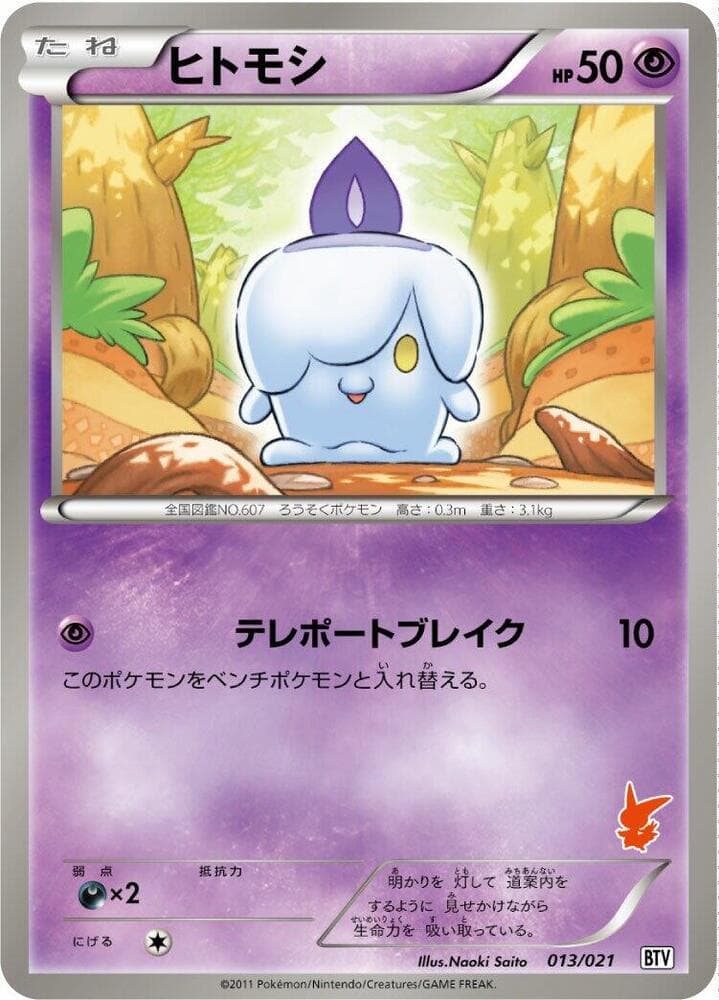 Litwick 013 Normal