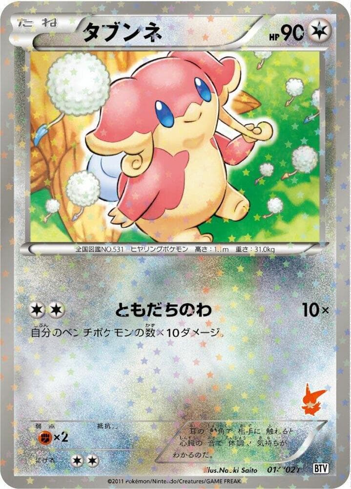 Audino 014