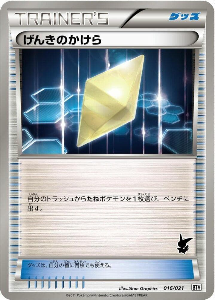 Revive 016 Normal