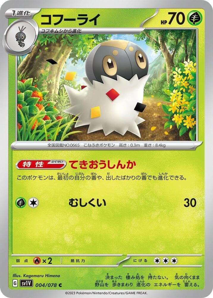 Spewpa 004