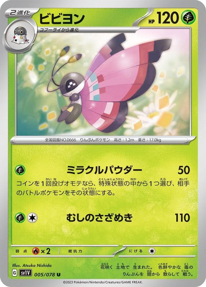 Vivillon 005 Normal
