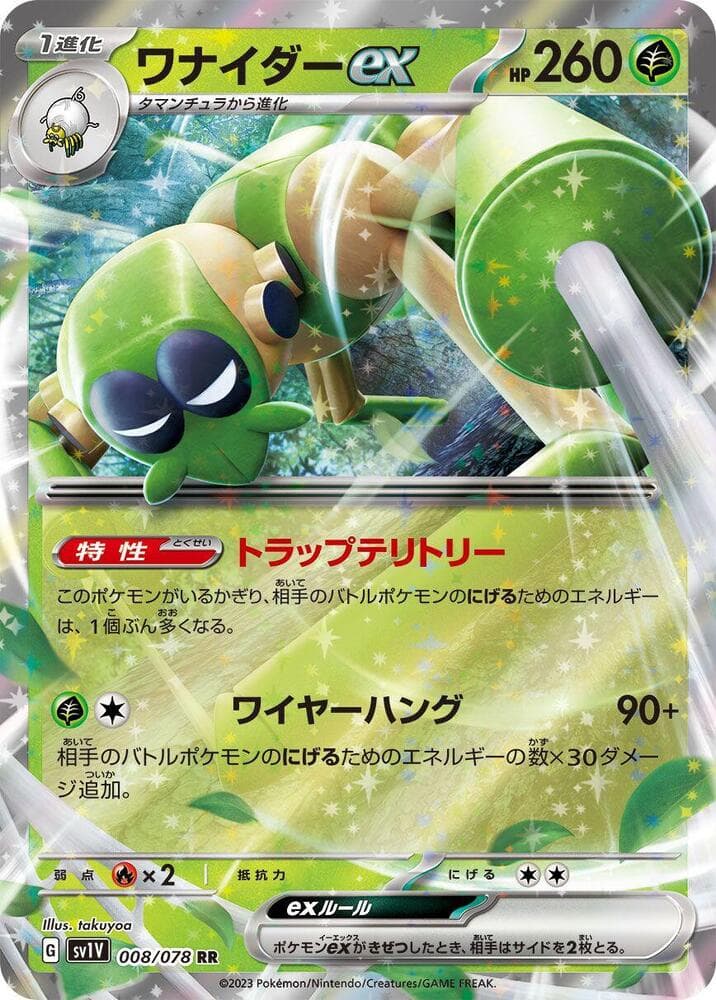 Spidops ex 008