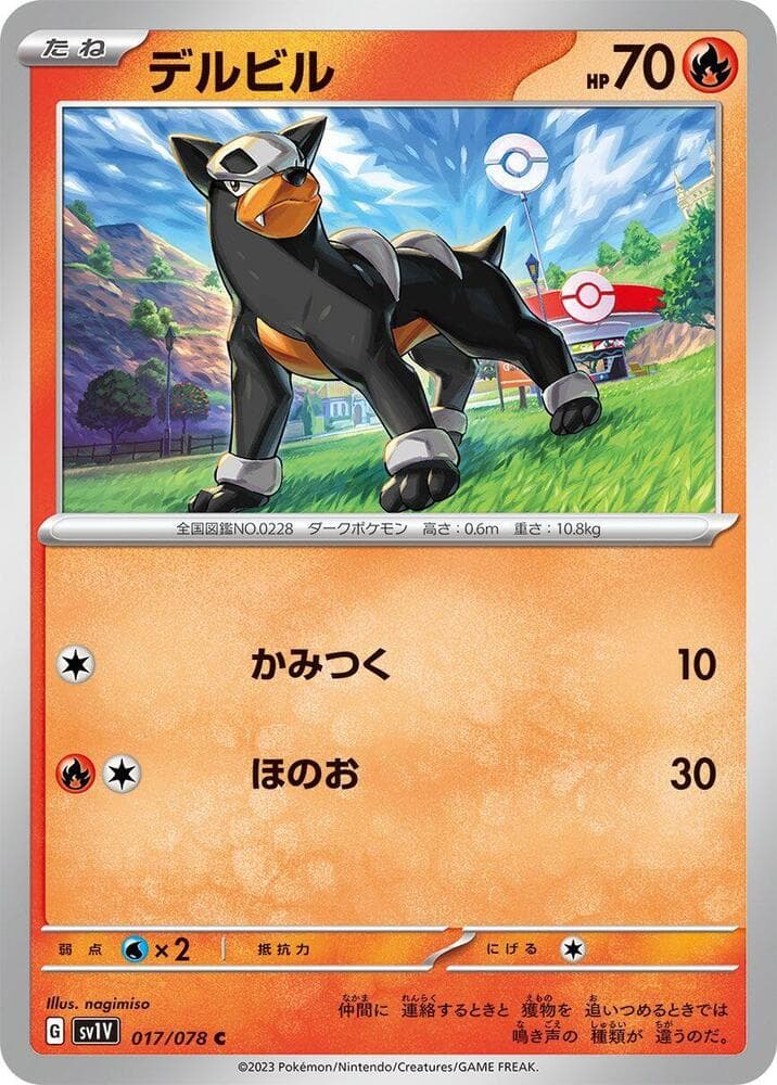 Houndour 017