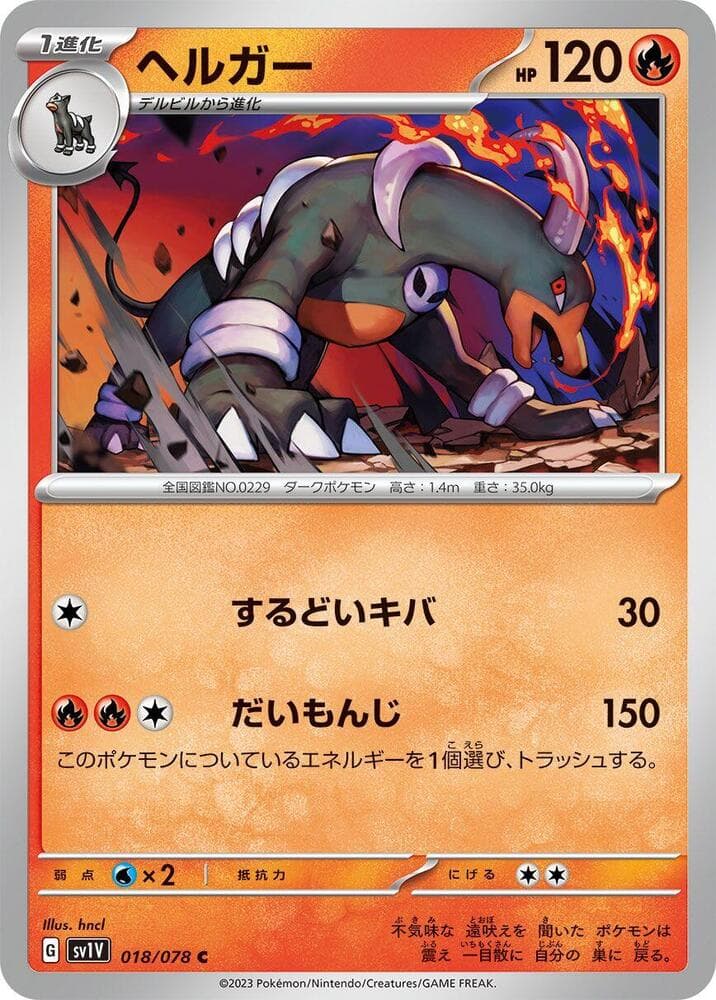 Houndoom 018