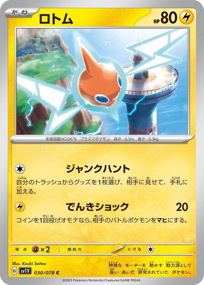 Rotom 030