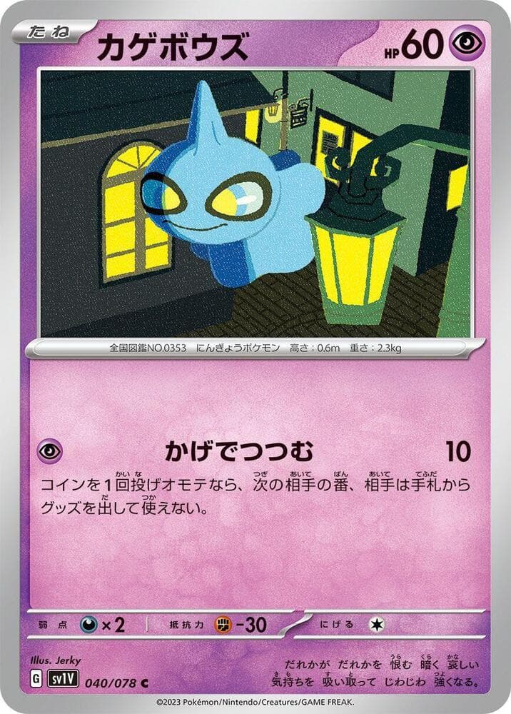 Shuppet 040