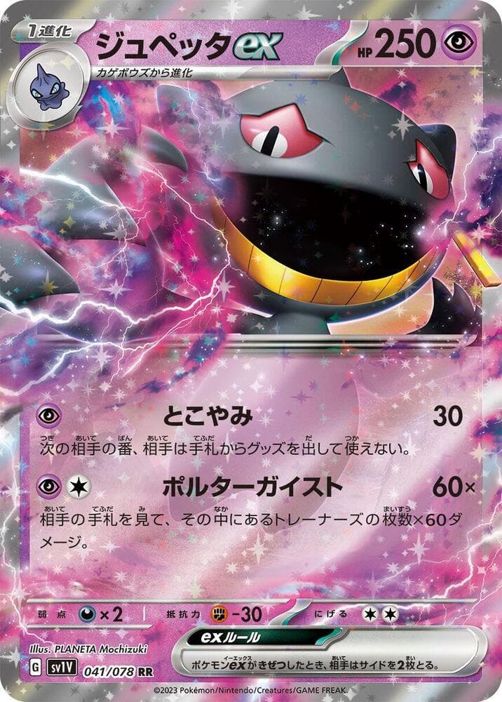 Banette ex 041