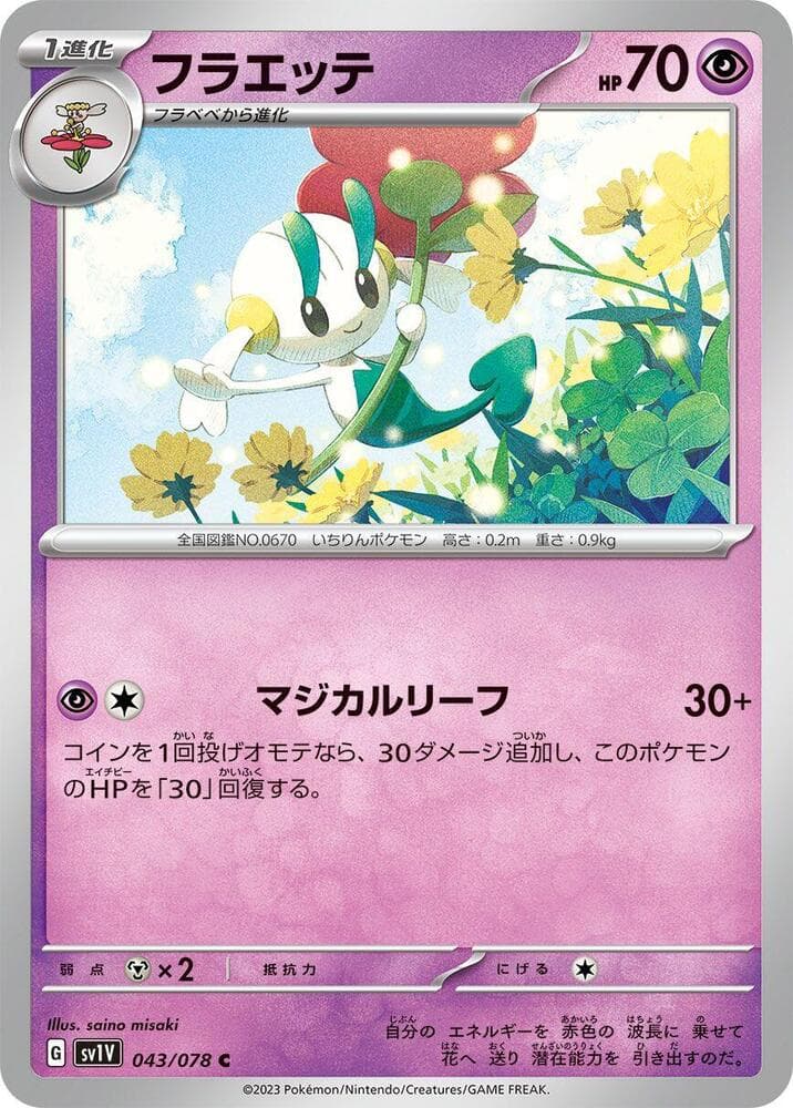 Floette 043 Normal