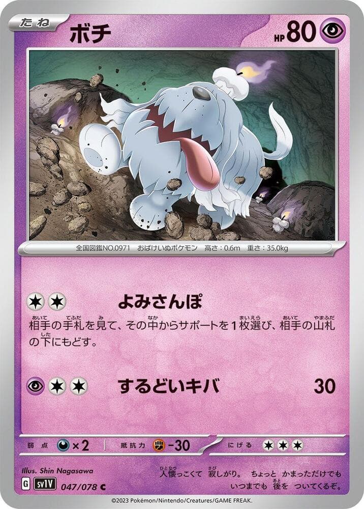 Greavard 047