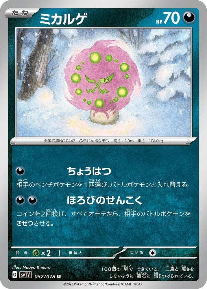 Spiritomb 052 Normal