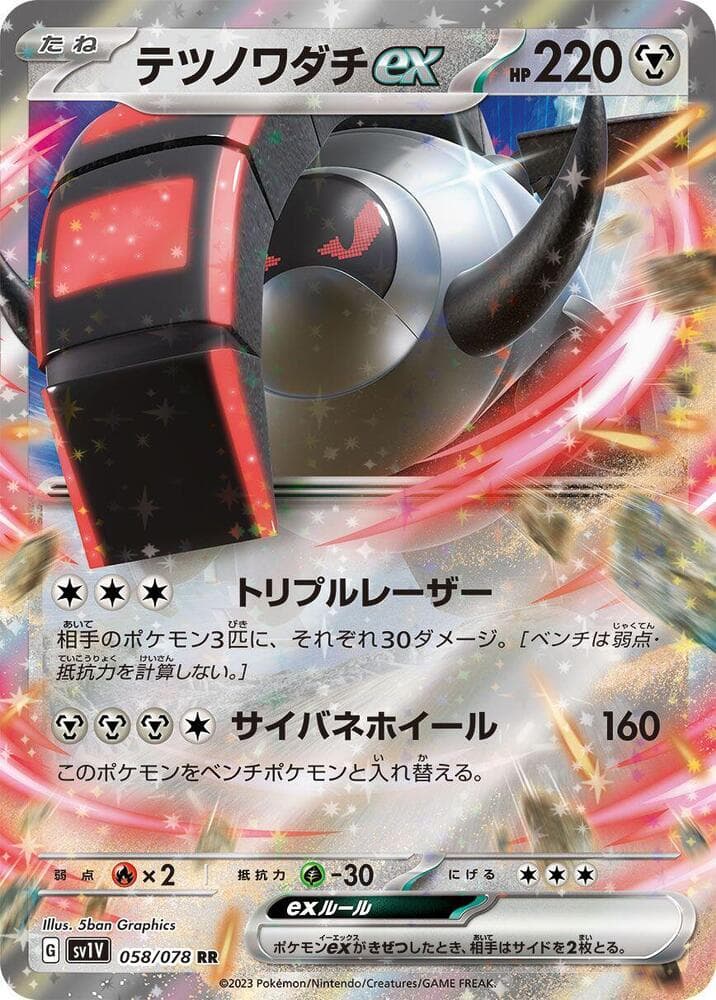 Iron Treads ex 058 Normal