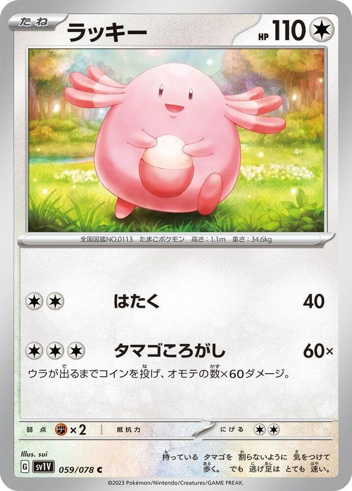 Chansey 059 Normal